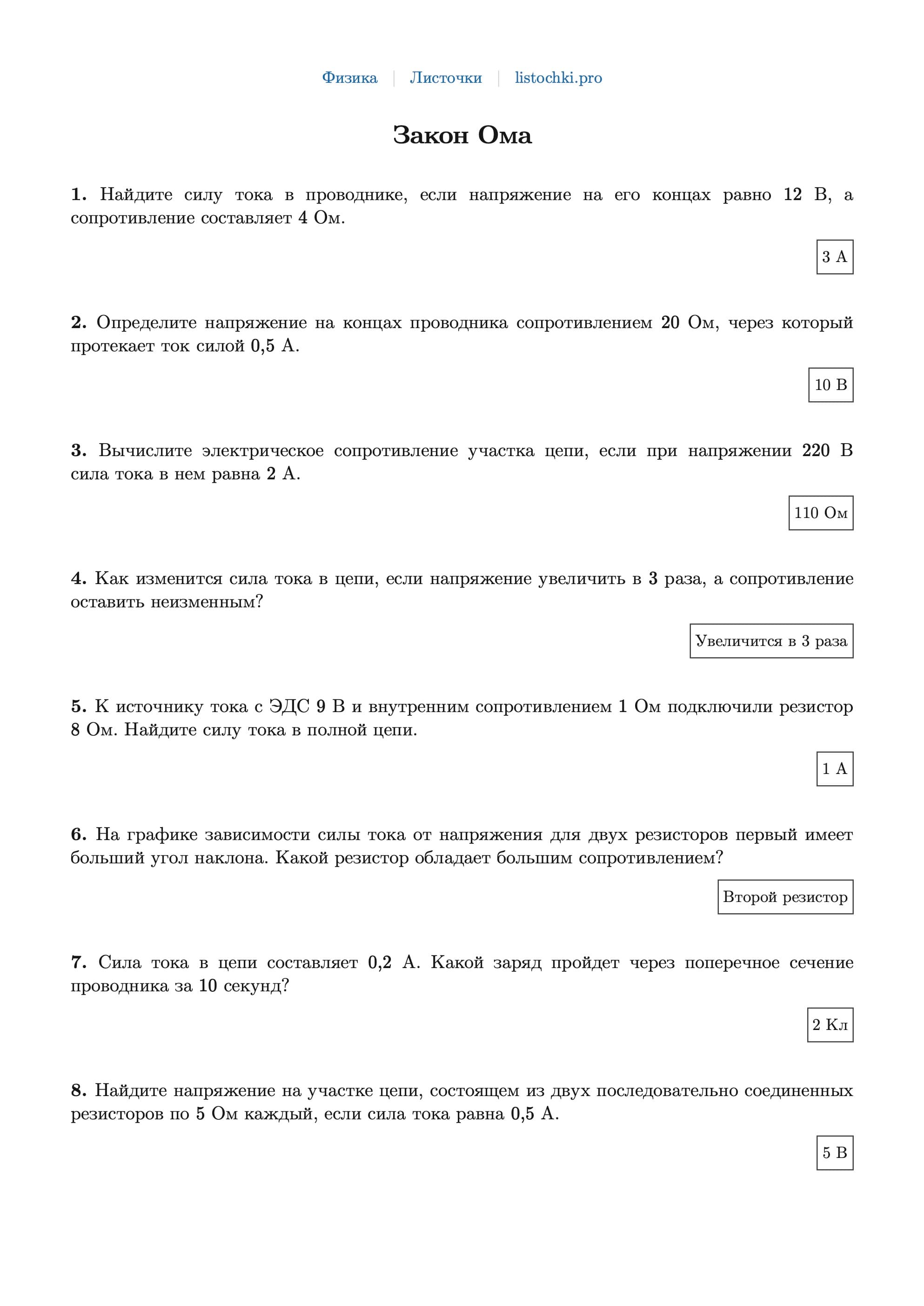 Закон Ома