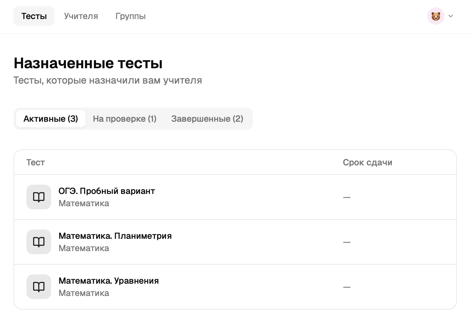 Личный кабинет ученика